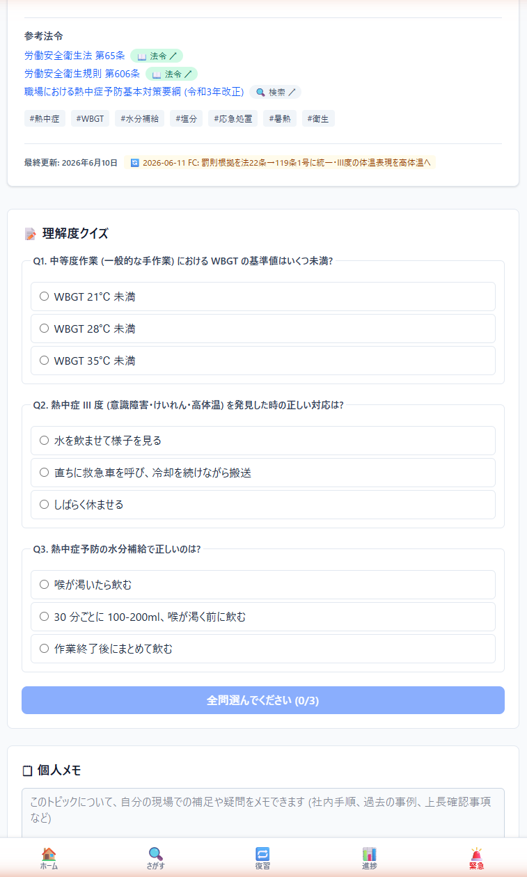 理解度クイズの画面(3問クイズと個人メモ)