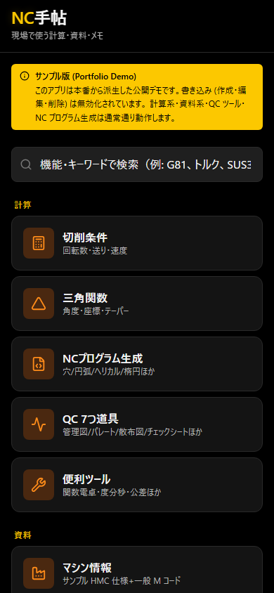 NC手帖お試し版のホーム画面(サンプルデータ)