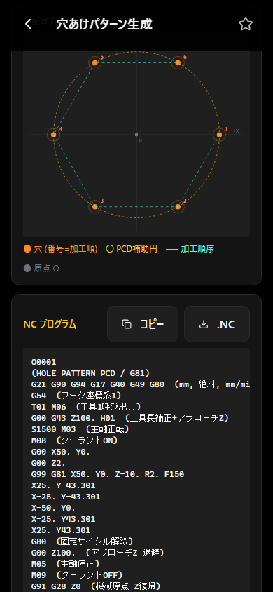 NC手帖お試し版のNCプログラム生成画面(サンプルデータ)