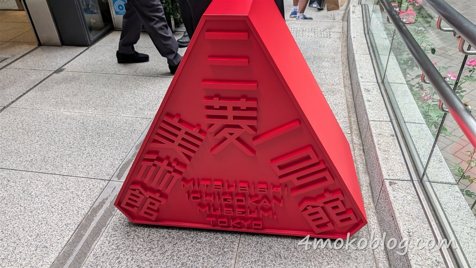 三菱一号館美術館の赤いサイン