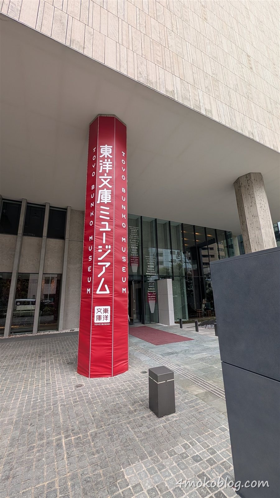 東洋文庫ミュージアムの入口サイン