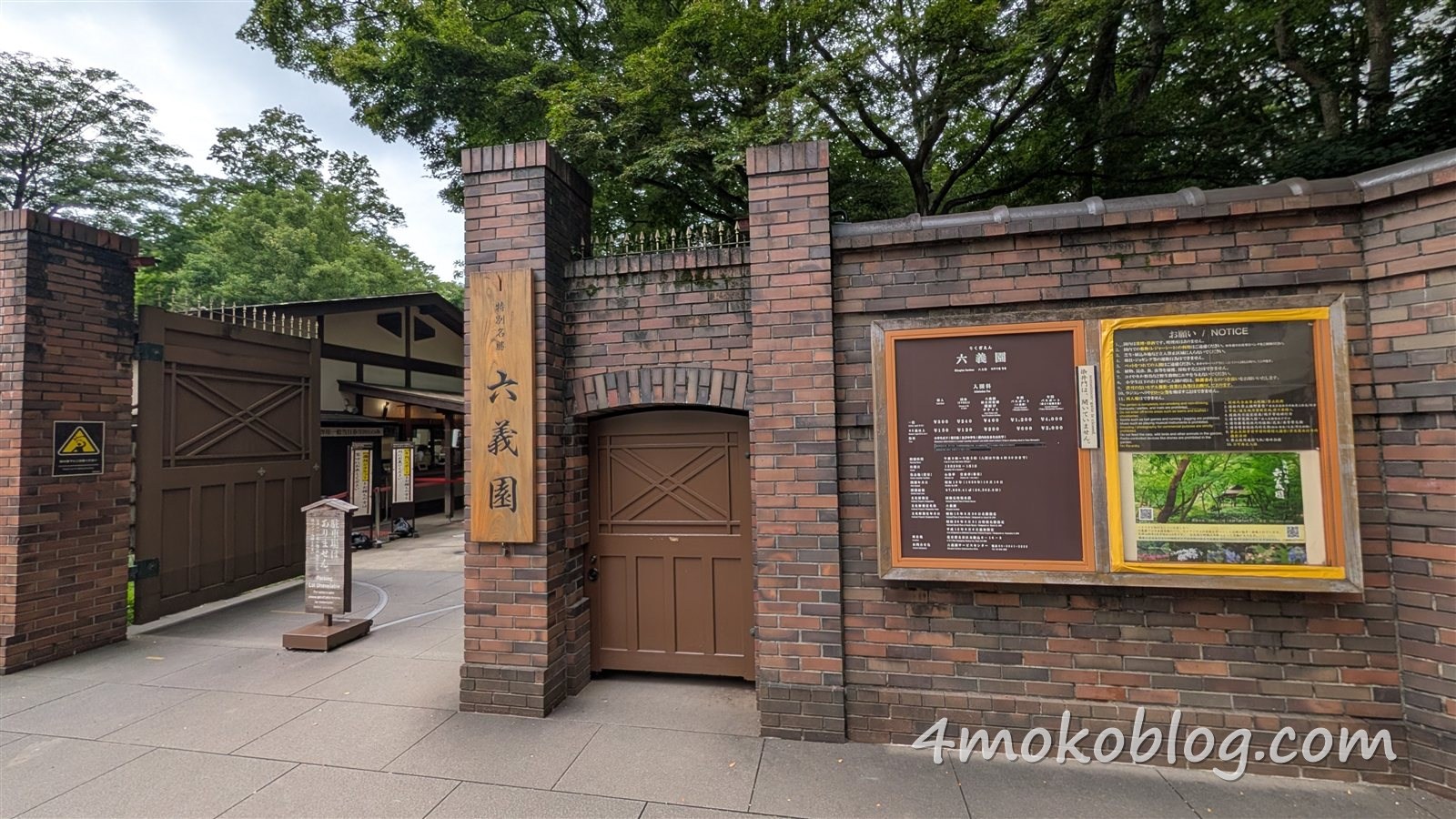 六義園の正門