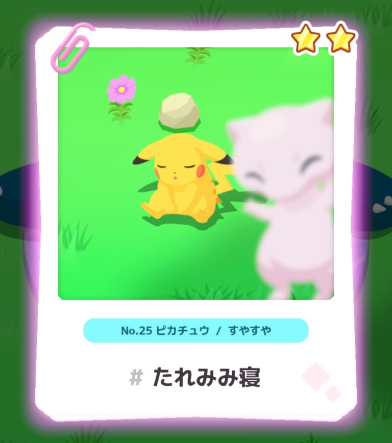 ピカチュウの寝顔写真「たれみみ寝」に、ミュウが写り込んでいる