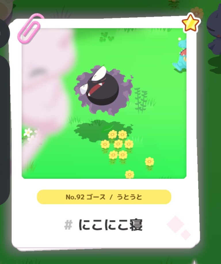 ゴースの寝顔写真「にこにこ寝」に、ミュウが写り込んでいる