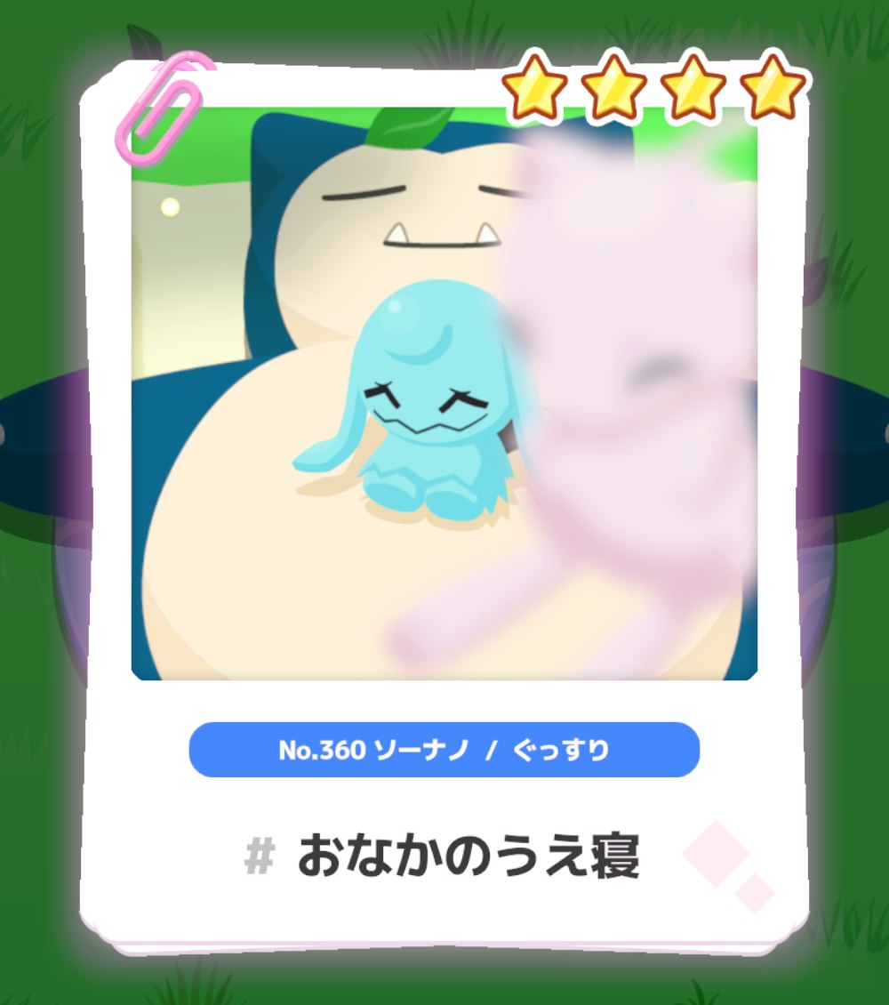カビゴンのおなかの上で眠るソーナノの寝顔写真